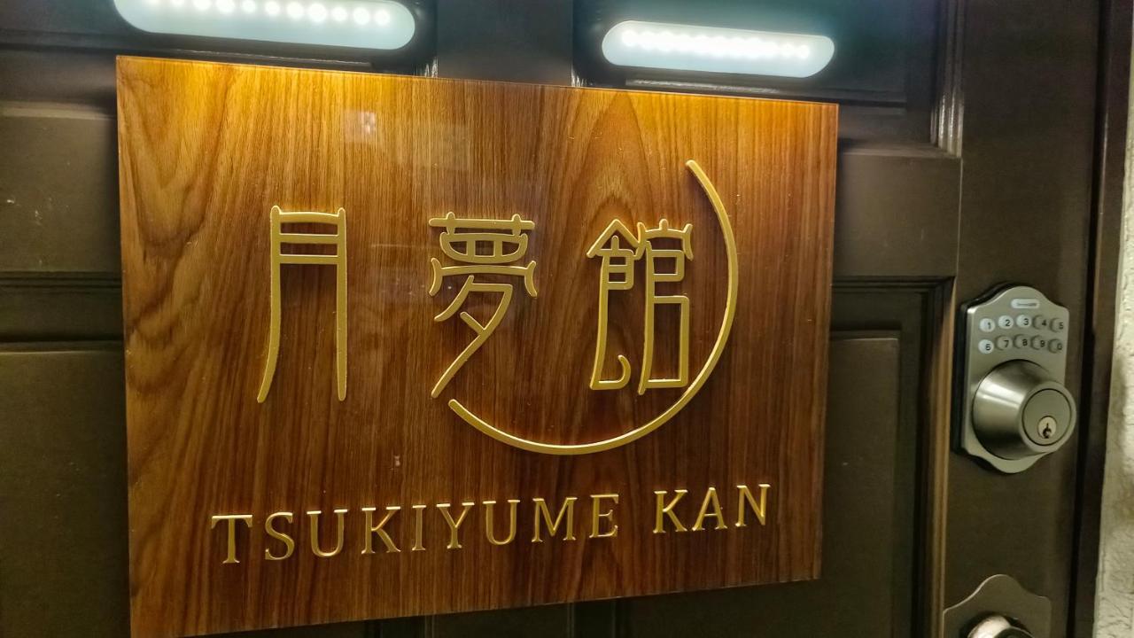 Tsukiyume Kan - House With Parking, 10Mins To Usj, Tennoji, Namba Osaka Exterior foto